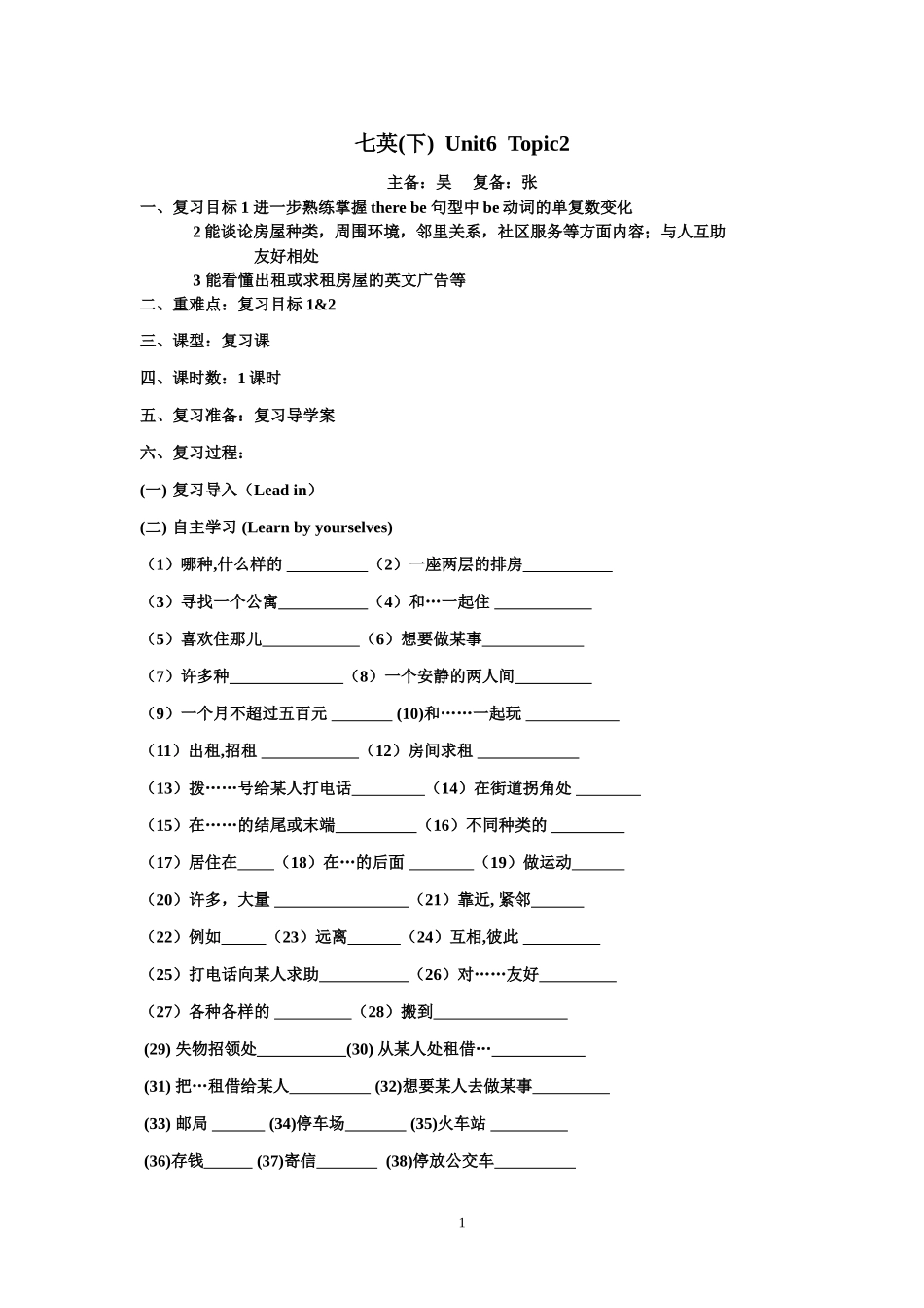 七英（下）复习教案U6T2_第1页
