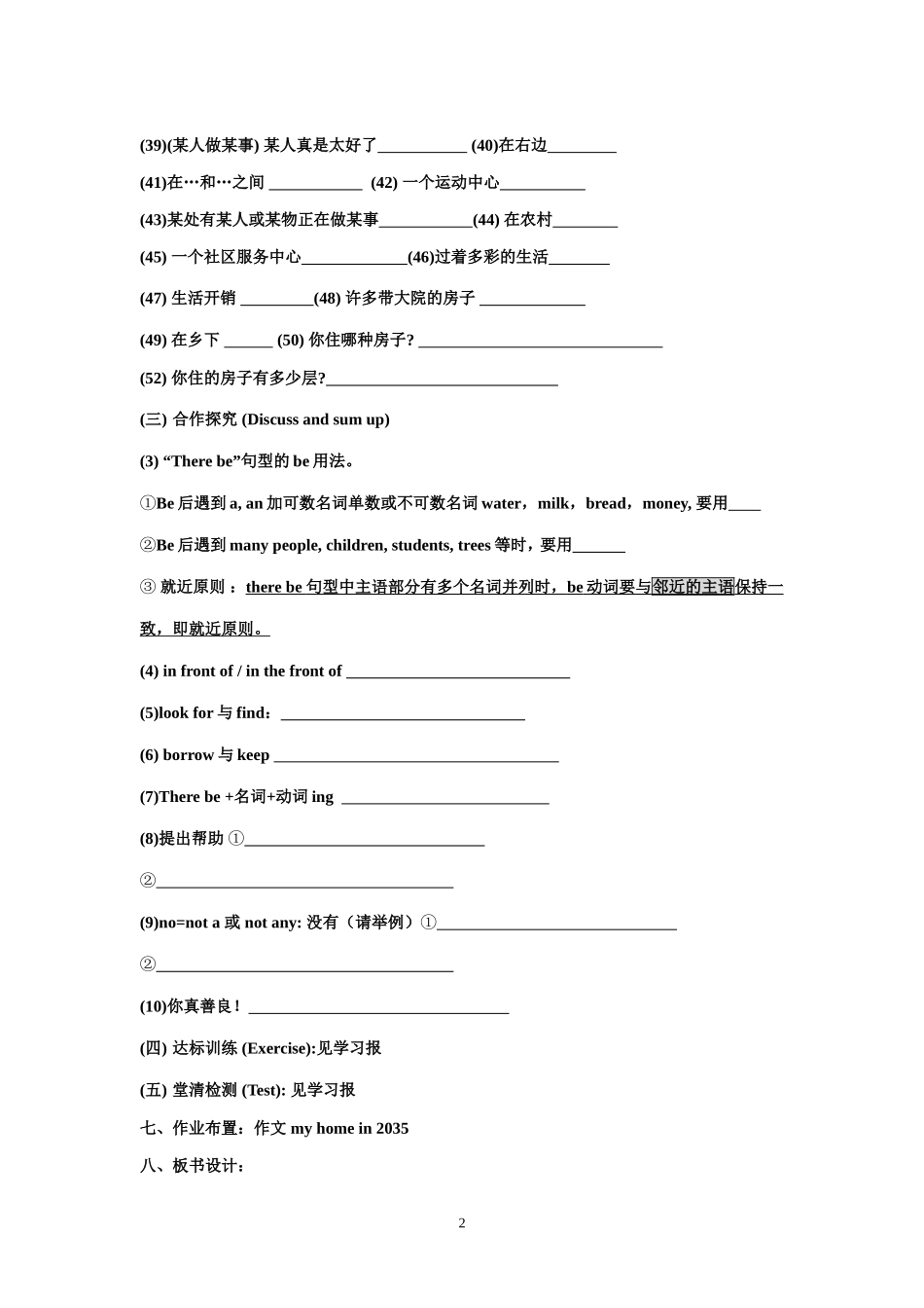 七英（下）复习教案U6T2_第2页