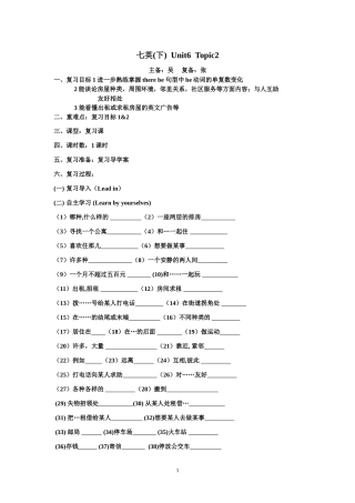 七英（下）复习教案U6T2