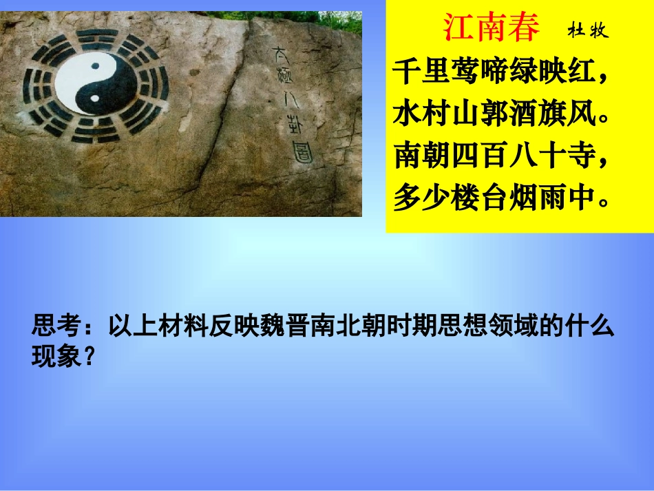 文化史第四课程朱理学_第2页
