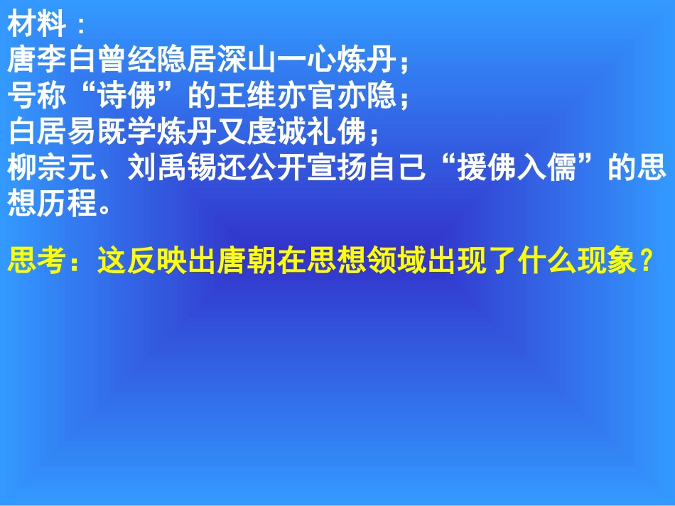 文化史第四课程朱理学_第3页
