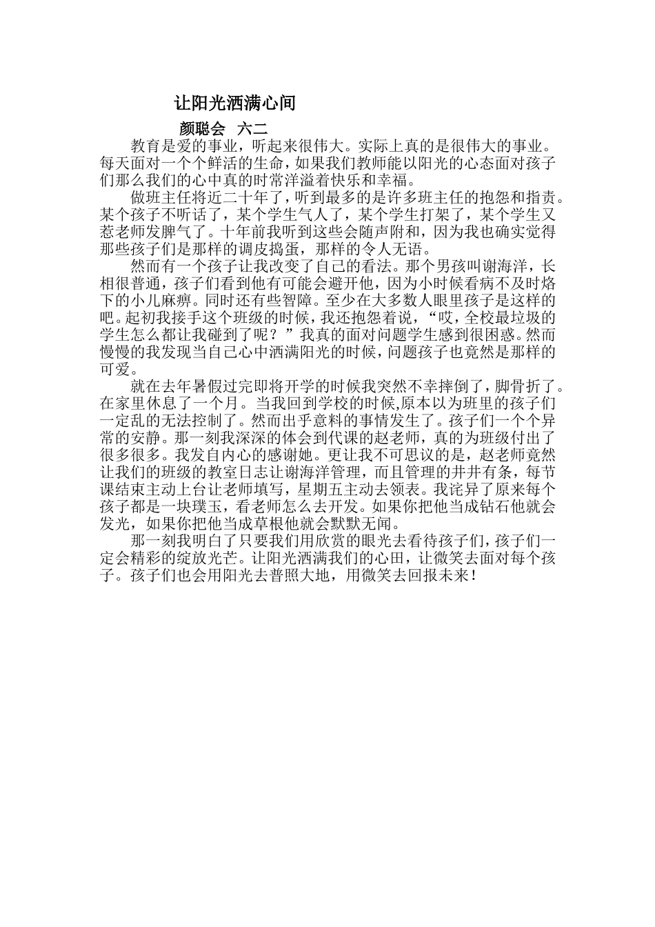 颜聪会让阳光洒满心间_第1页