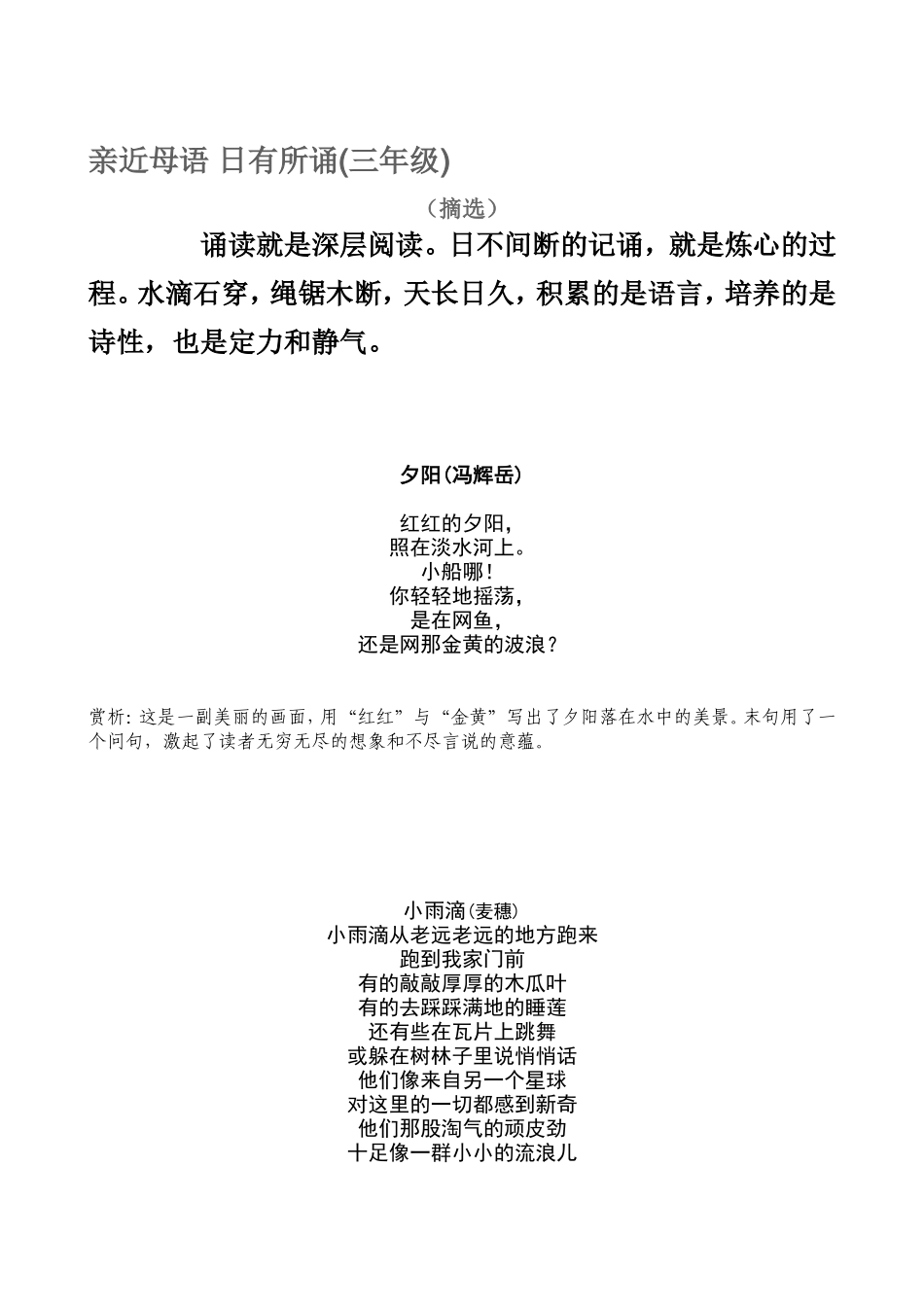 三年级诵读推荐改_第1页