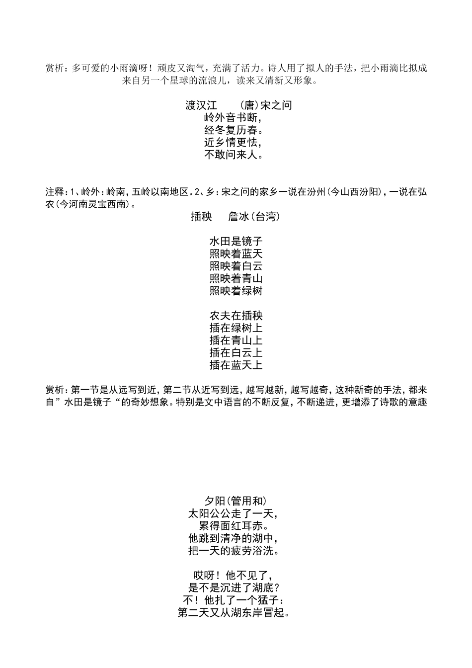 三年级诵读推荐改_第2页