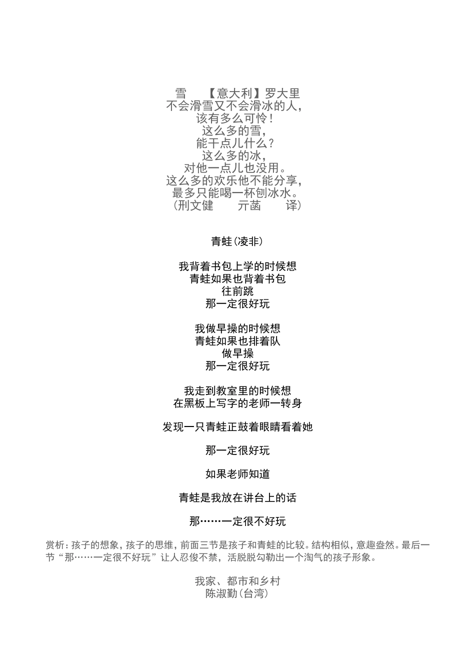 三年级诵读推荐改_第3页