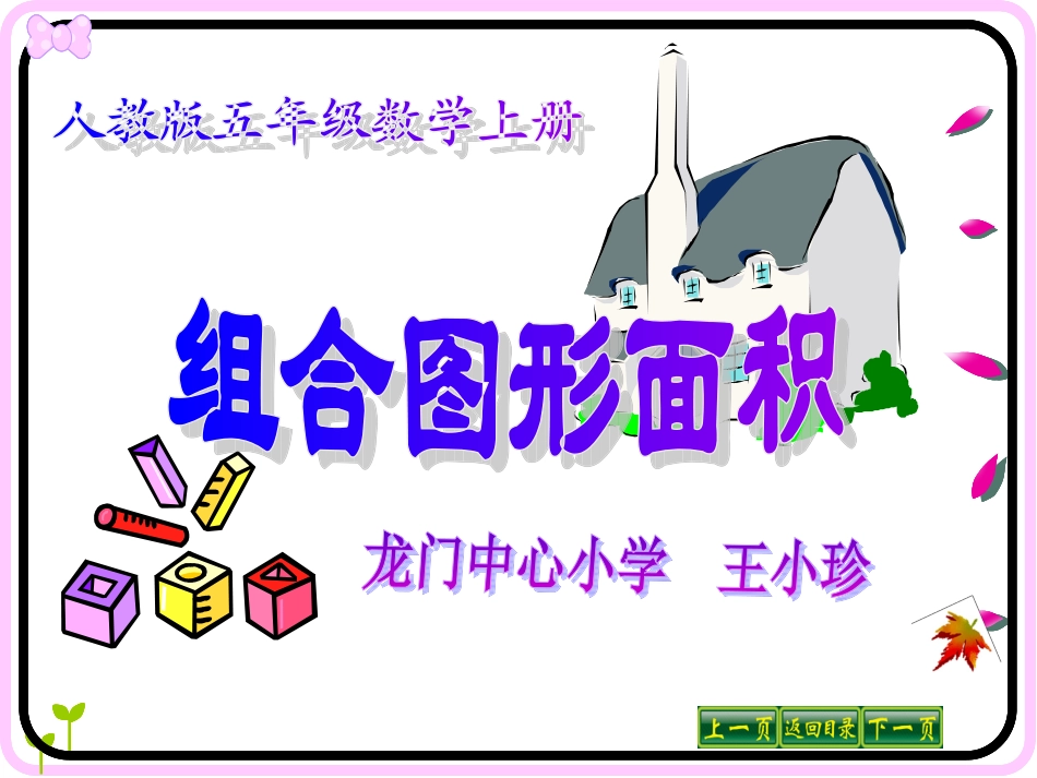 组合图形的面积__第1页