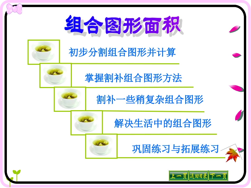 组合图形的面积__第2页