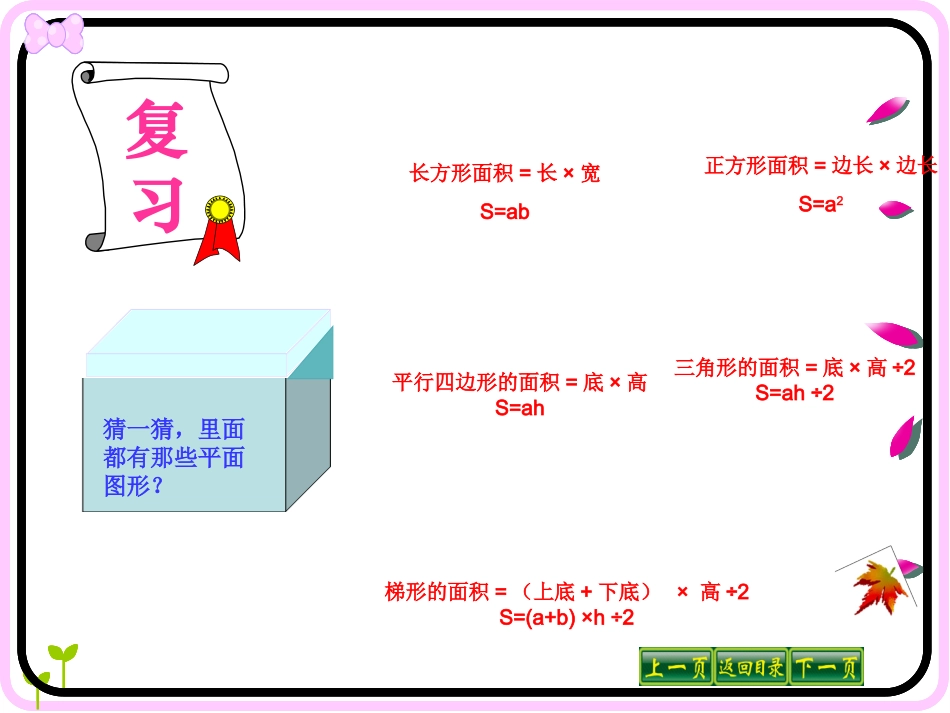 组合图形的面积__第3页
