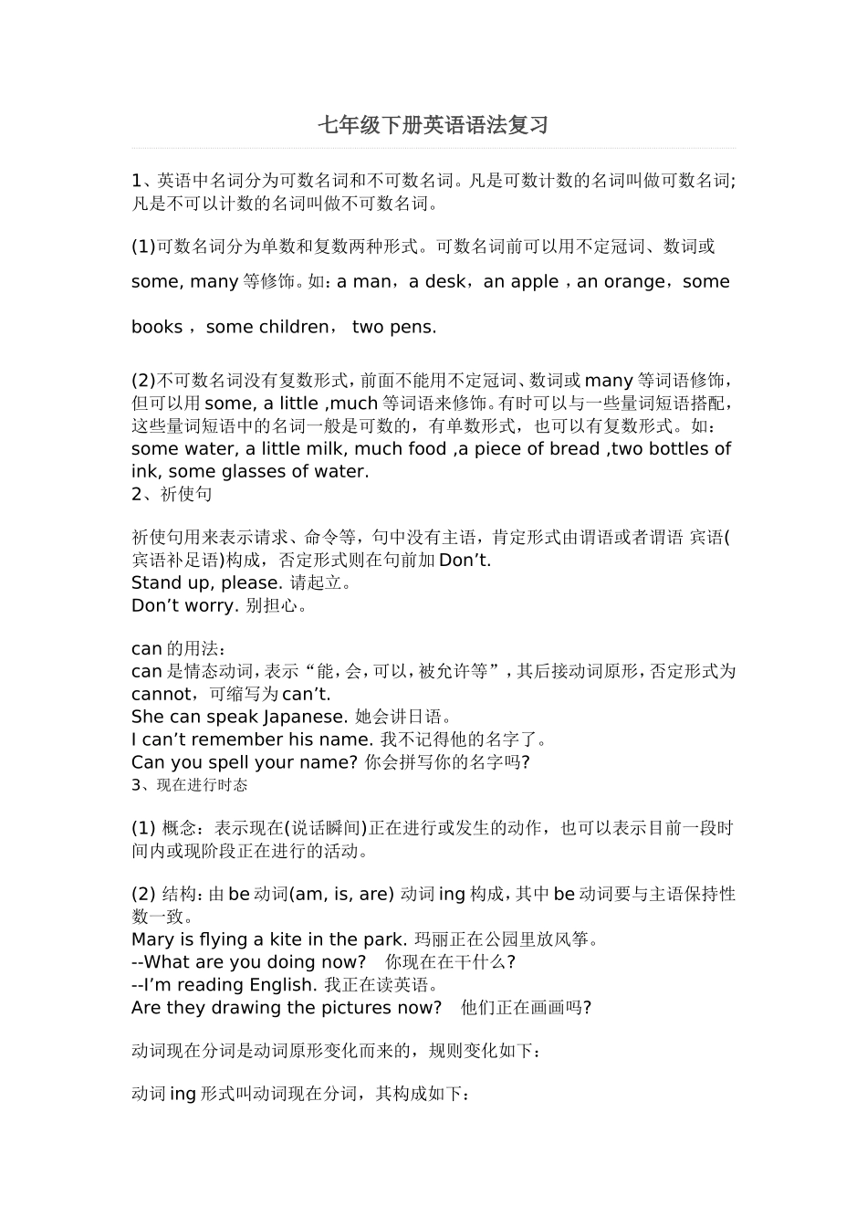 七年级下册英语语法复习_第1页
