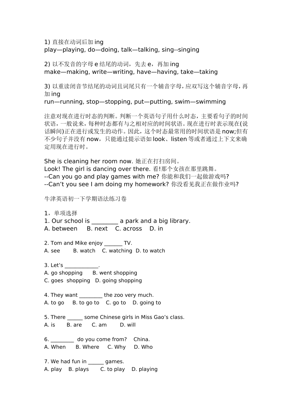 七年级下册英语语法复习_第2页