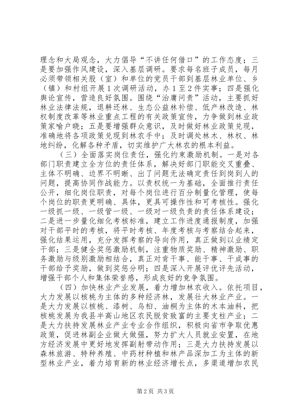 经济发展处长竞聘演讲稿_第2页