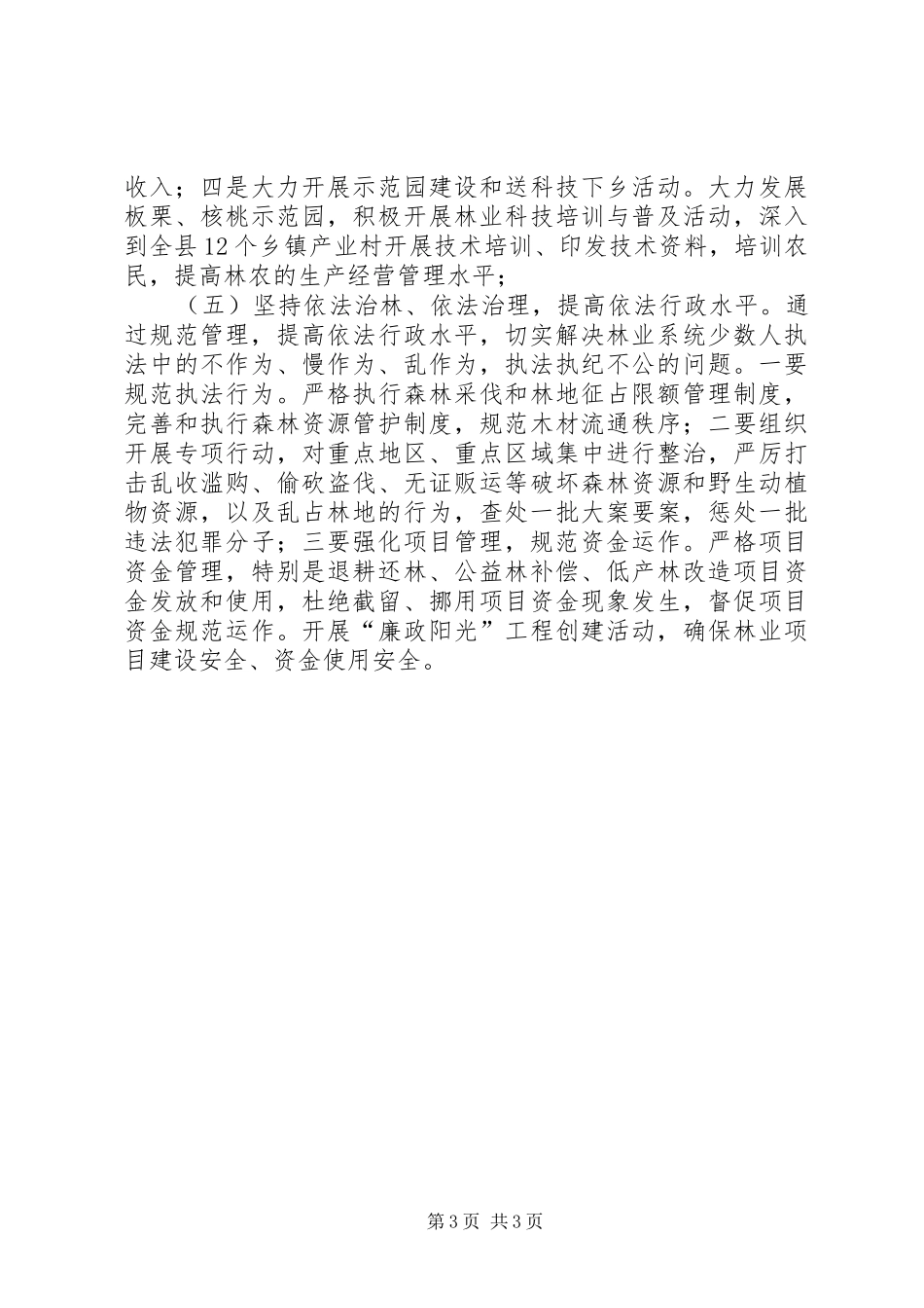 经济发展处长竞聘演讲稿_第3页