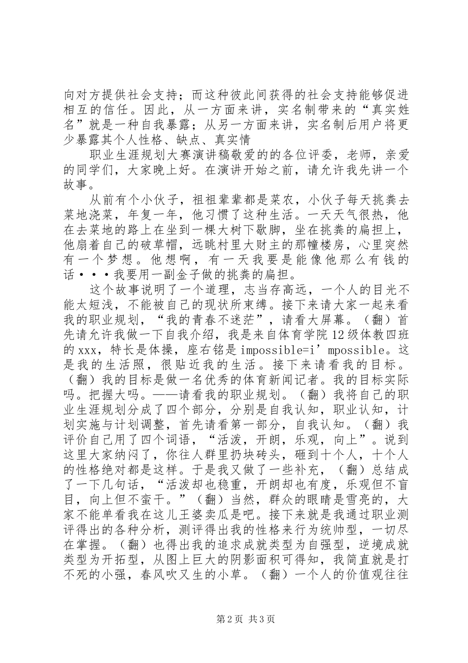 近现代史微课演讲致辞_第2页