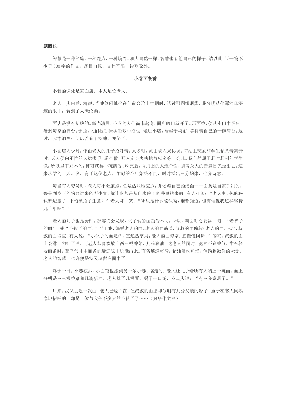 小巷面条香（高考优秀作文）_第1页
