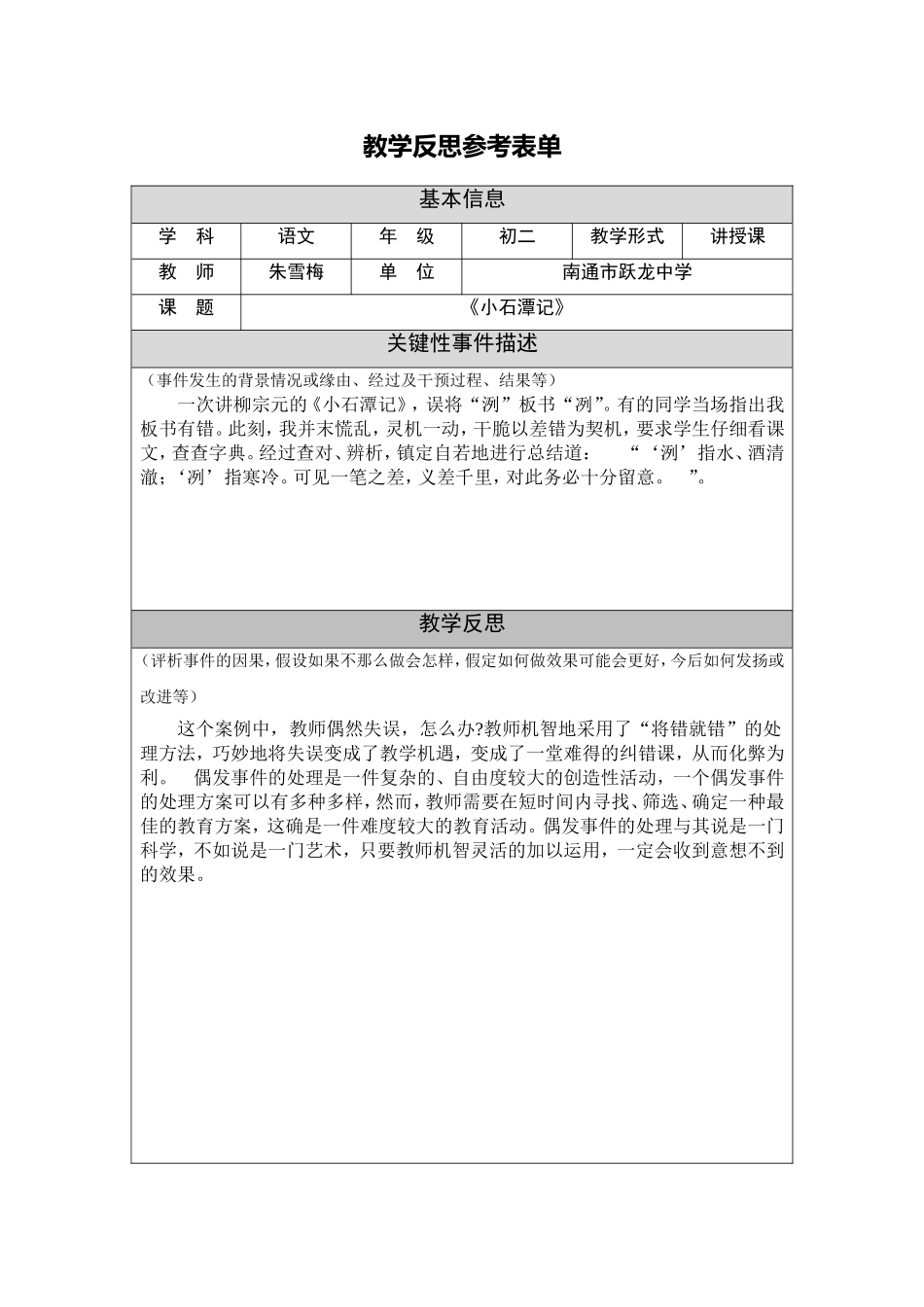 教学反思参考表单_第1页