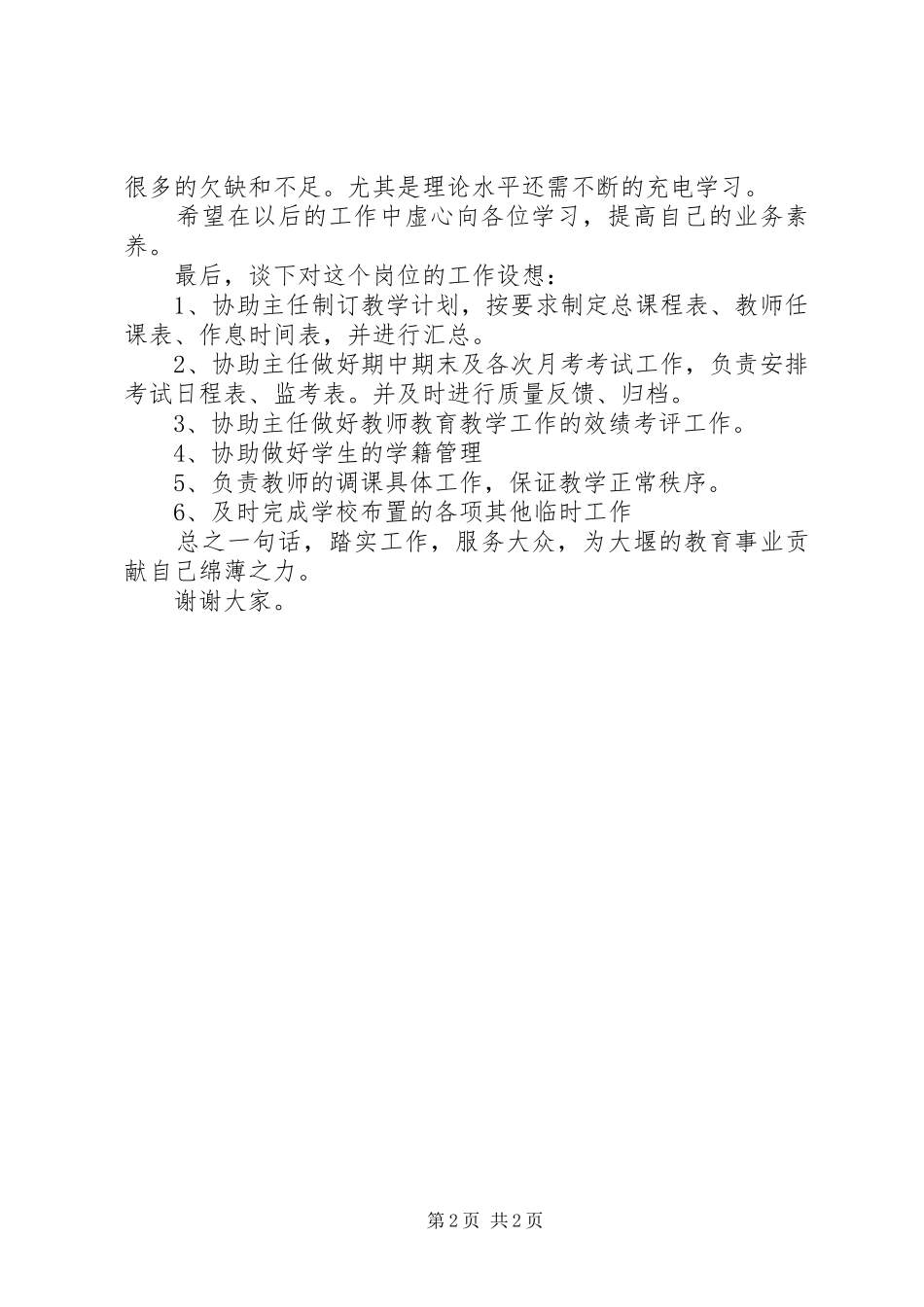 教务处副主任竞聘演讲_第2页