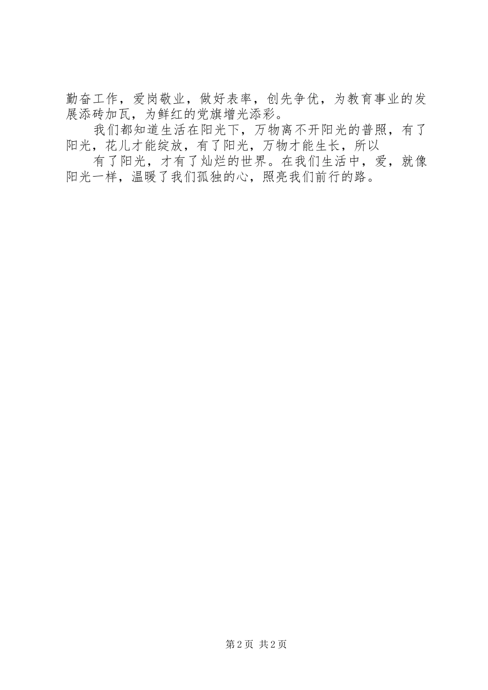 党员创优争先致辞演讲稿_第2页