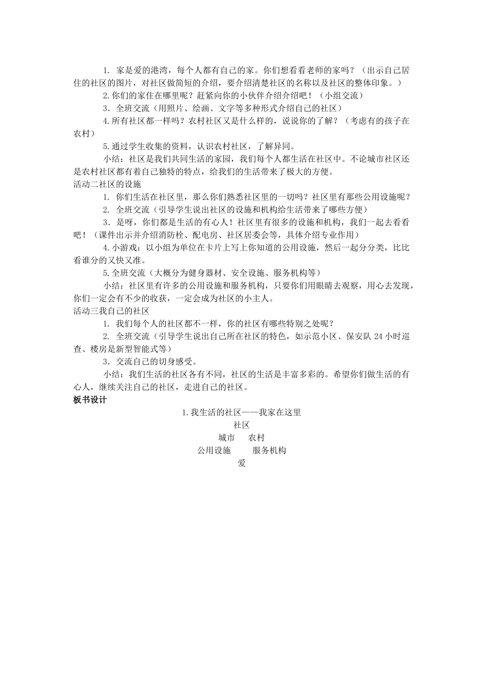 三年级品社教案_第2页