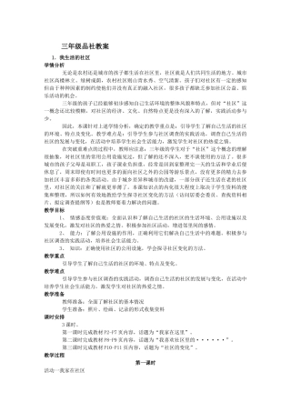 三年级品社教案