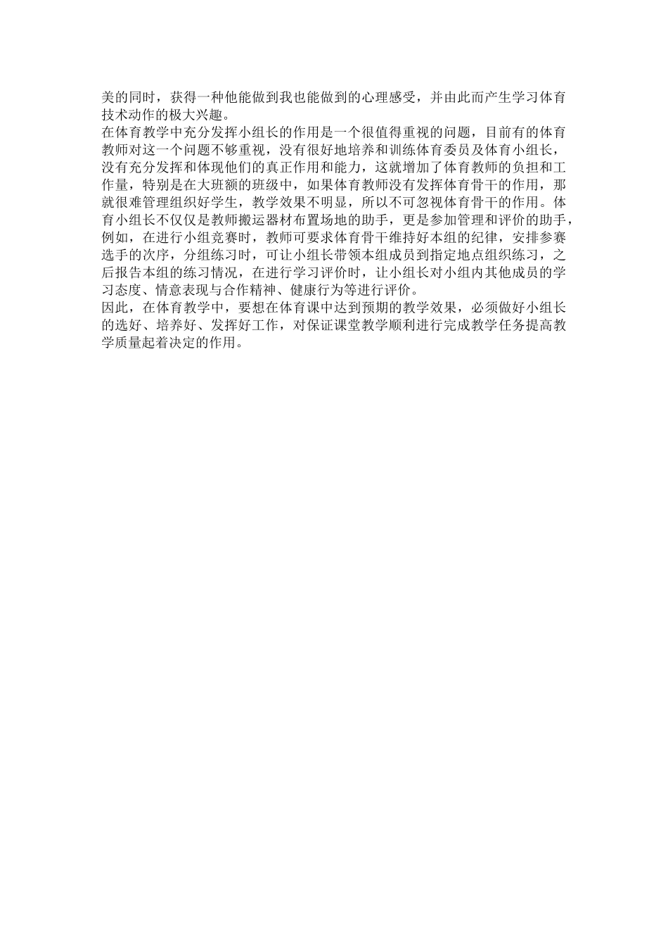 体育教学中充分发挥小组长的带头作用_第2页