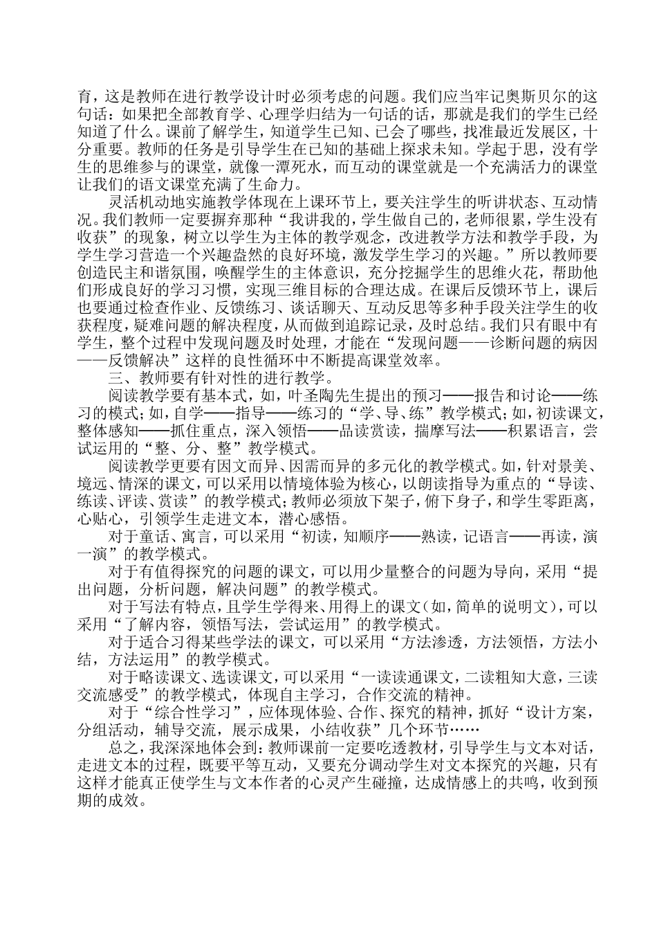 新教材研读体会_第2页