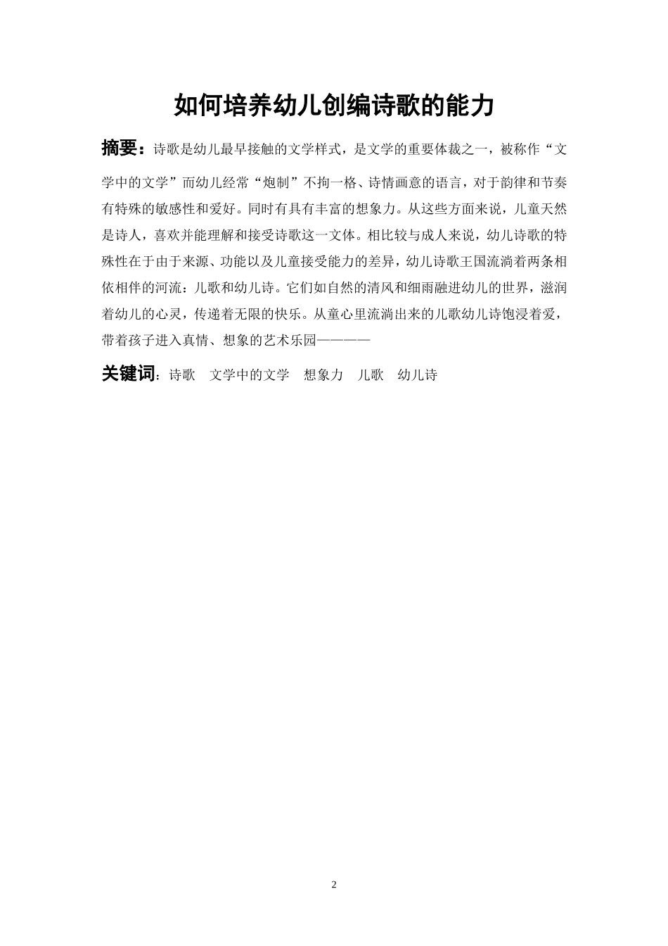 如何培养幼儿创编诗歌的能力_第3页