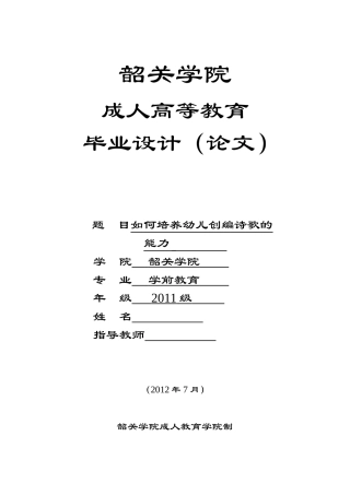 如何培养幼儿创编诗歌的能力