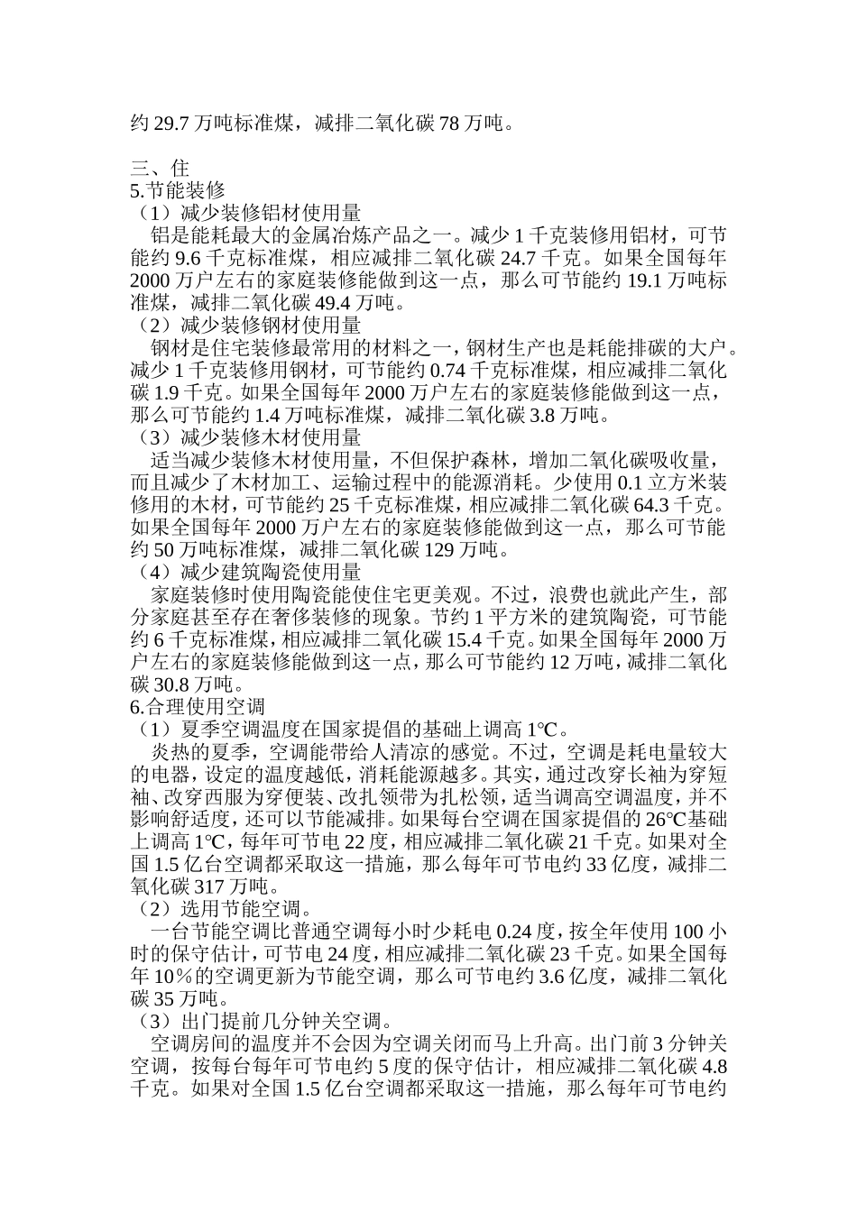 全民节能减排之衣、食、住、行、用_第2页