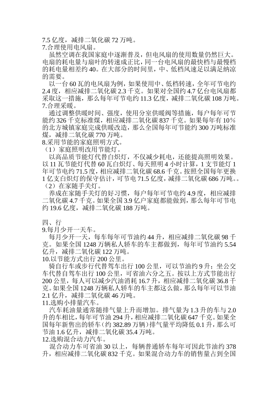 全民节能减排之衣、食、住、行、用_第3页