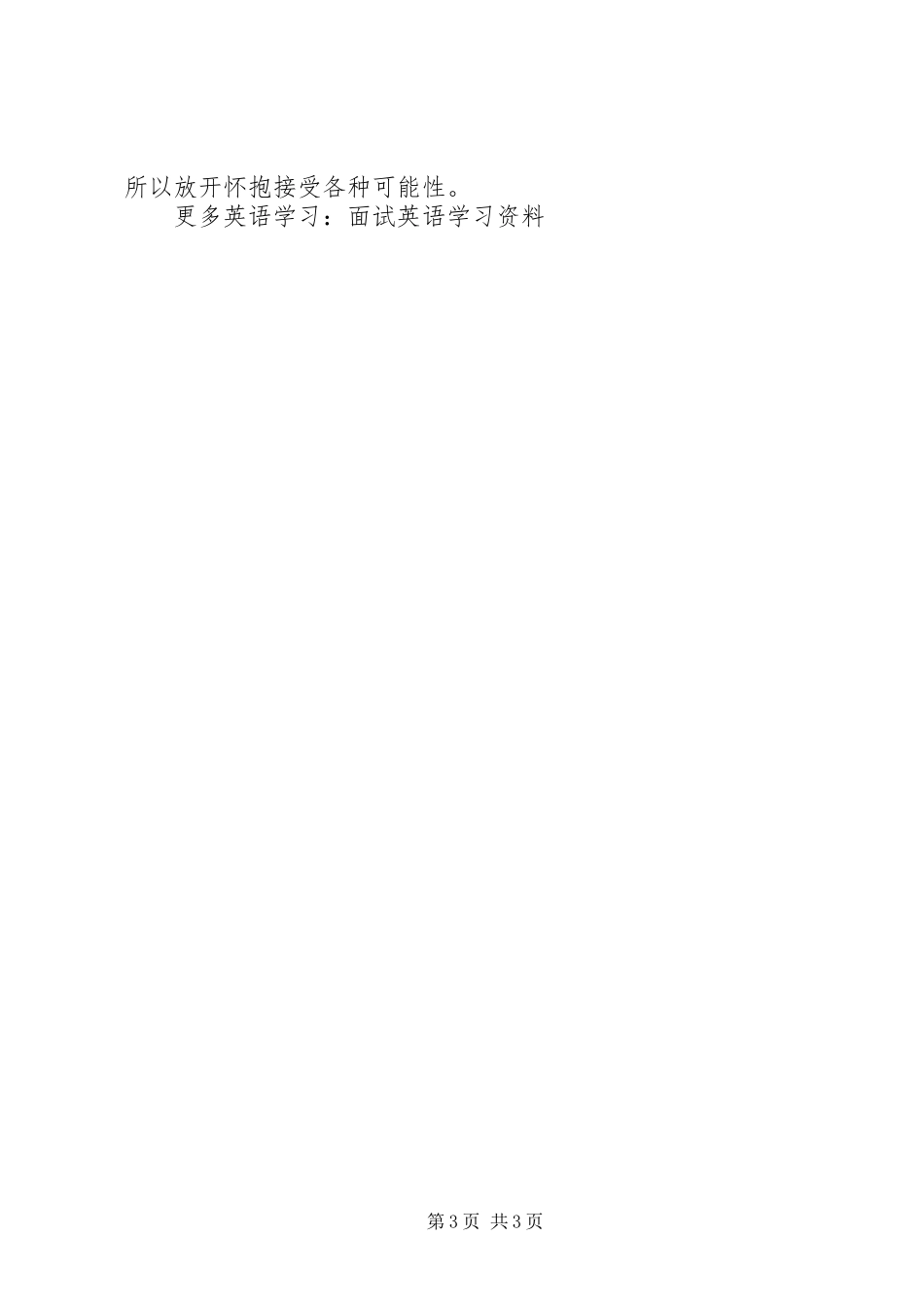 不怕输在起跑线演讲致辞_第3页