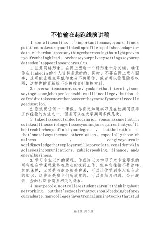 不怕输在起跑线演讲致辞