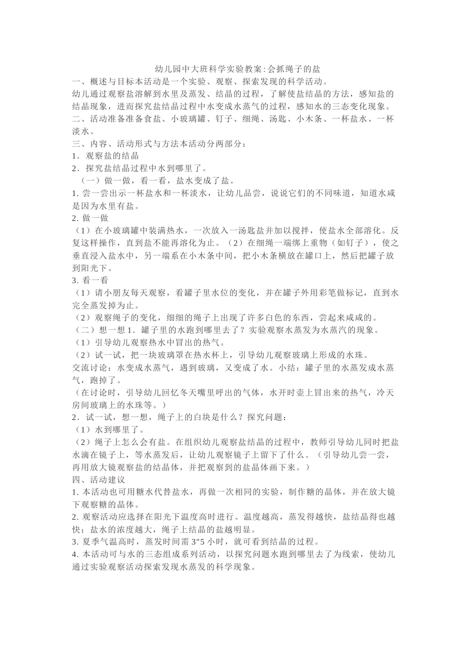 幼儿园中大班科学实验教案_第1页