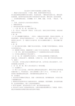 幼儿园中大班科学实验教案