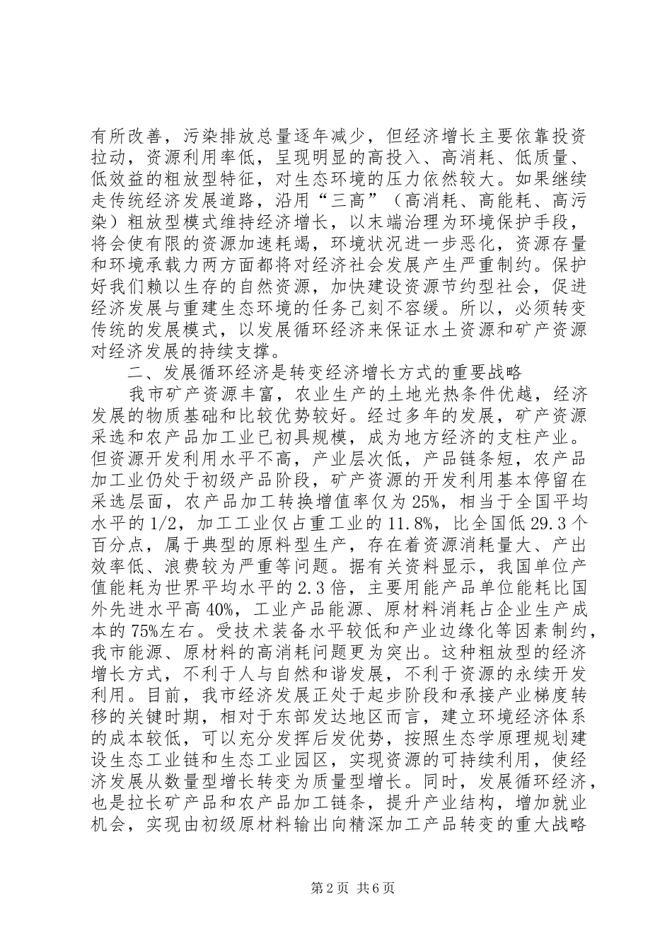 关于节约型社会的演讲范文_第2页