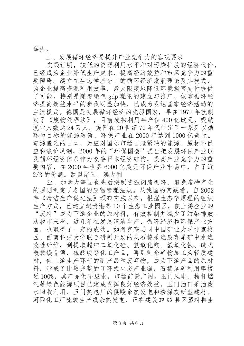 关于节约型社会的演讲范文_第3页