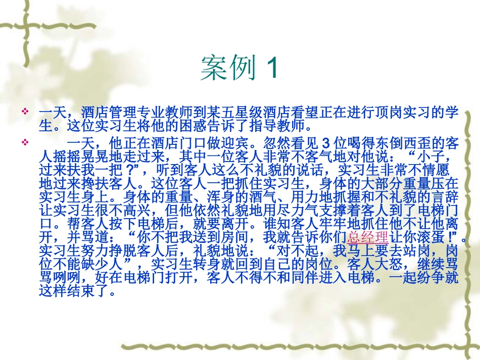 酒店服务案例分析_第2页