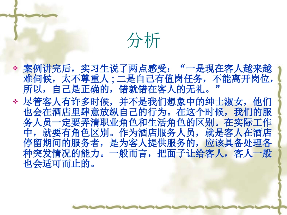 酒店服务案例分析_第3页