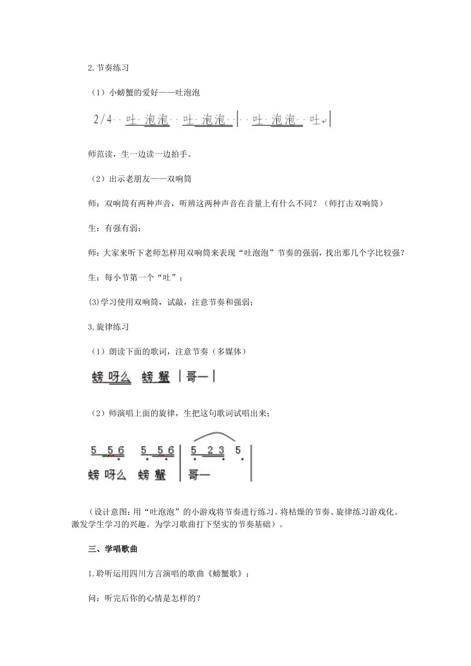 《螃蟹歌》教案_第2页