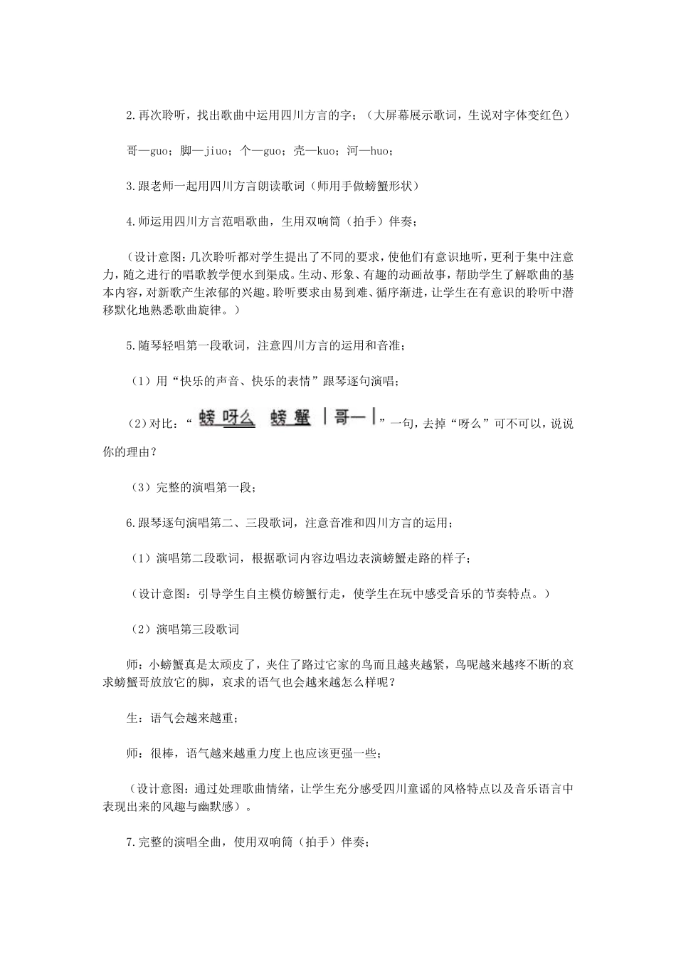 《螃蟹歌》教案_第3页