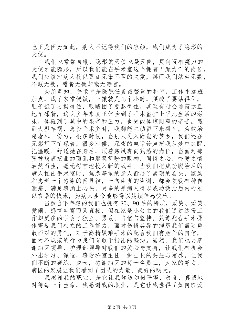 爱岗敬业五四青年节致辞演讲稿_第2页