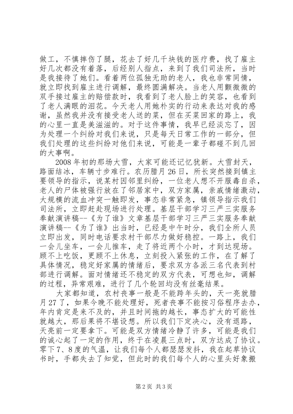 20XX年三严三实演讲_第2页