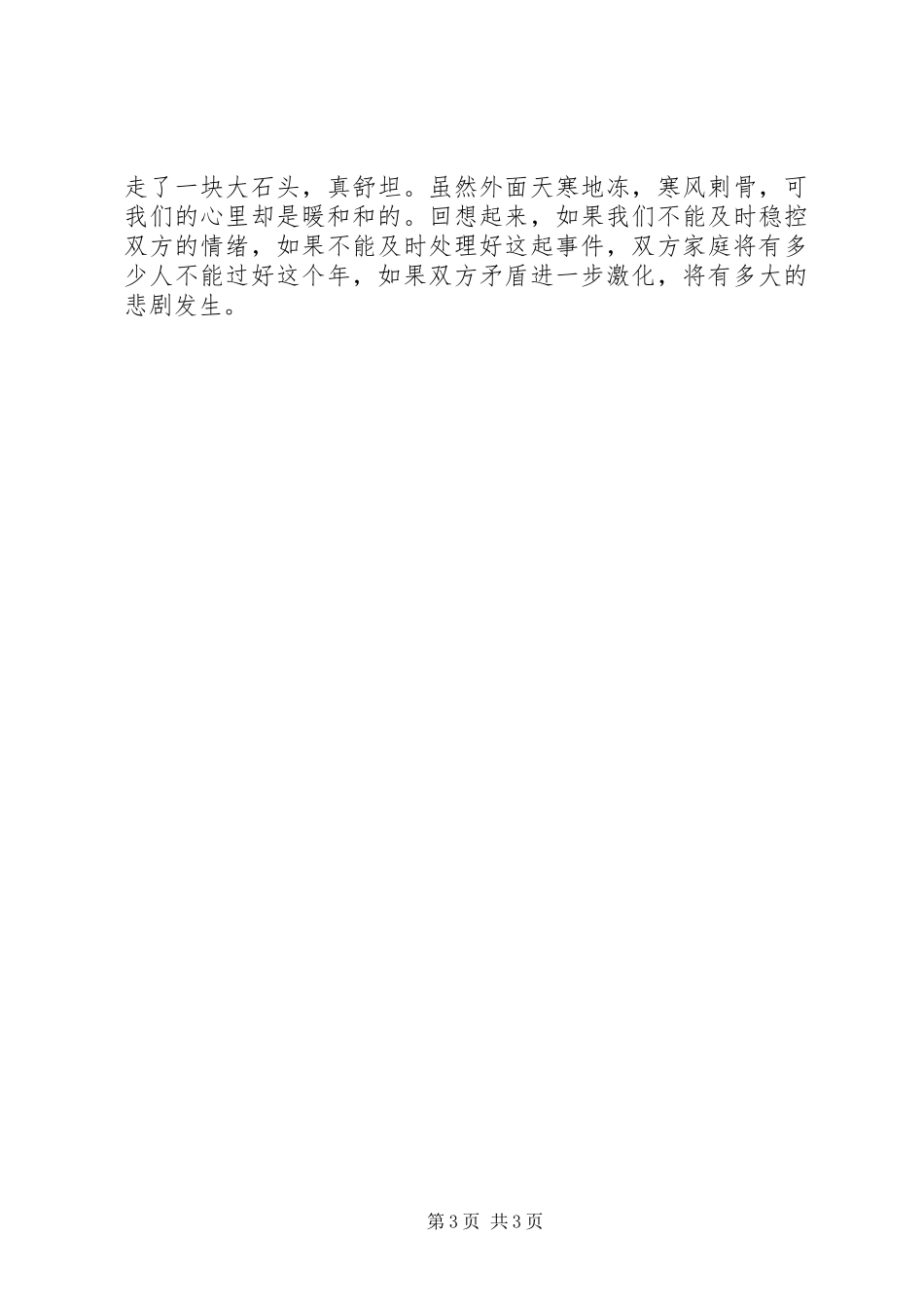 20XX年三严三实演讲_第3页