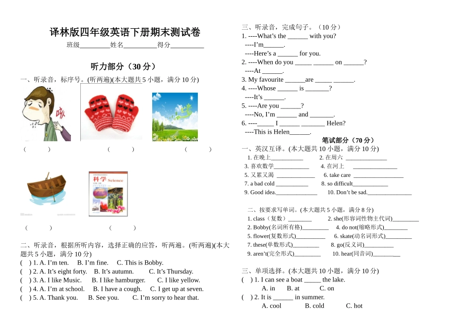 译林版四年级英语下册期末测试卷_第1页