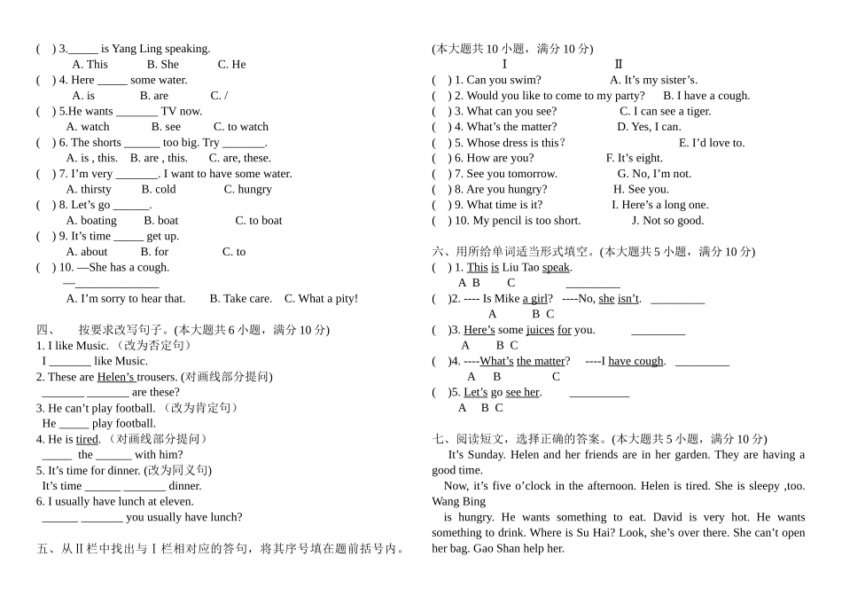 译林版四年级英语下册期末测试卷_第2页