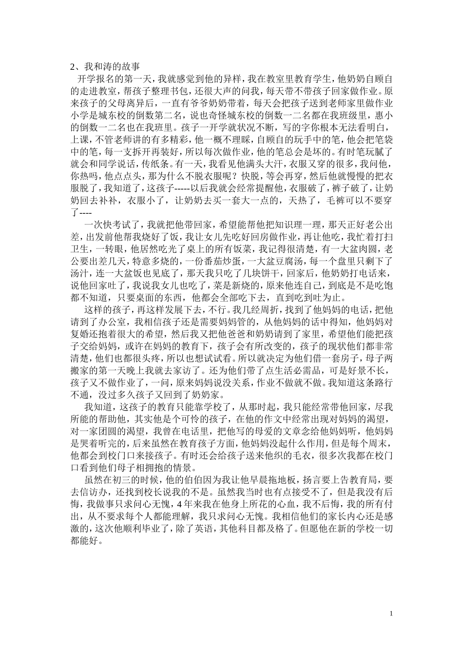 我和他们的故事（2）_第1页