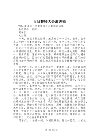 百日誓师大会演讲