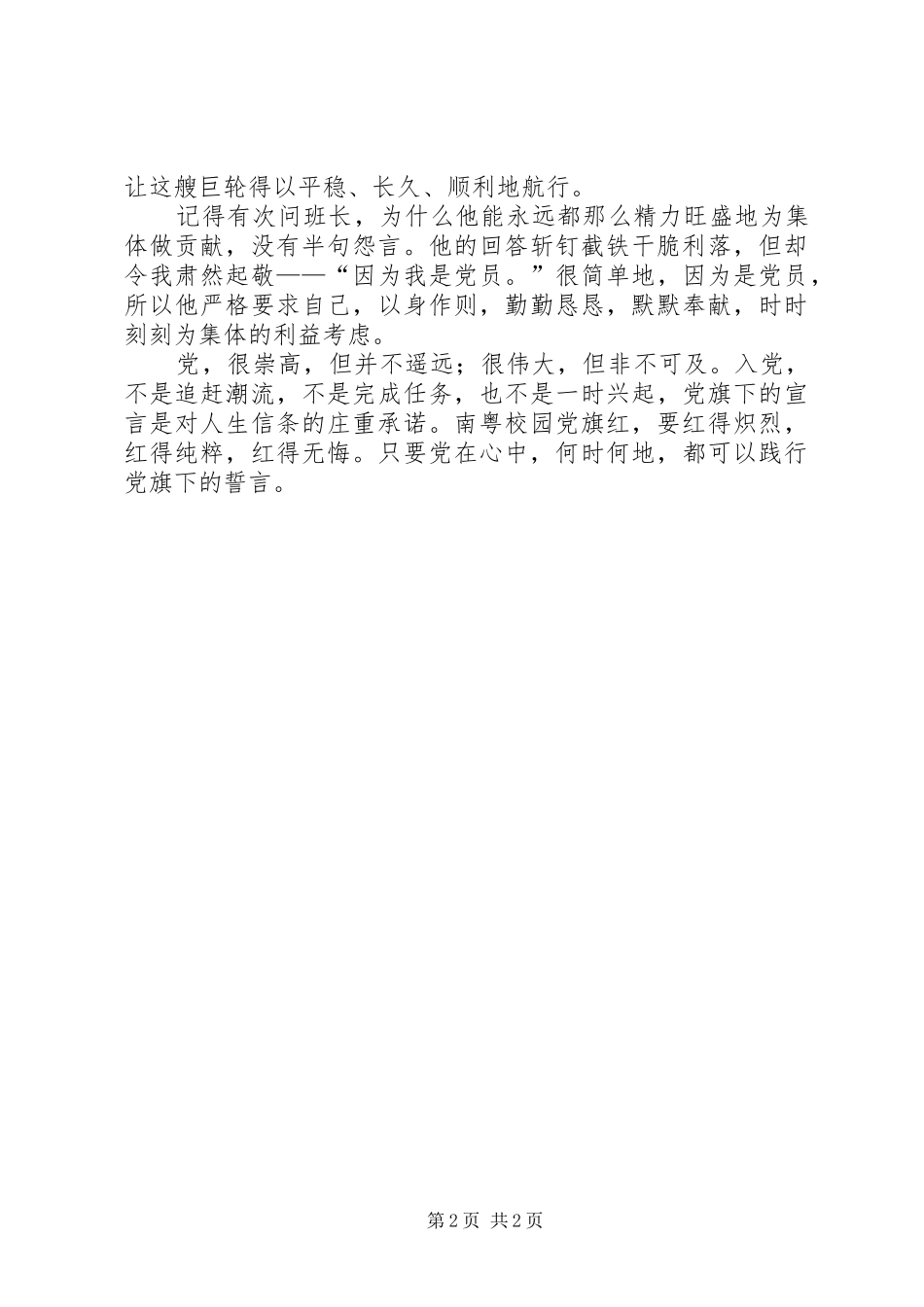 党在我心中演讲范文 (2)_第2页