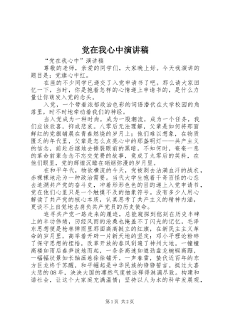 党在我心中演讲范文 (2)