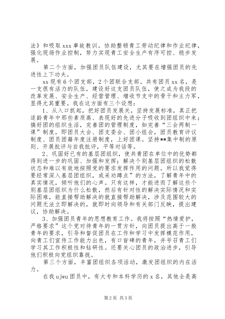 竞聘团委书记讲演范文_第2页