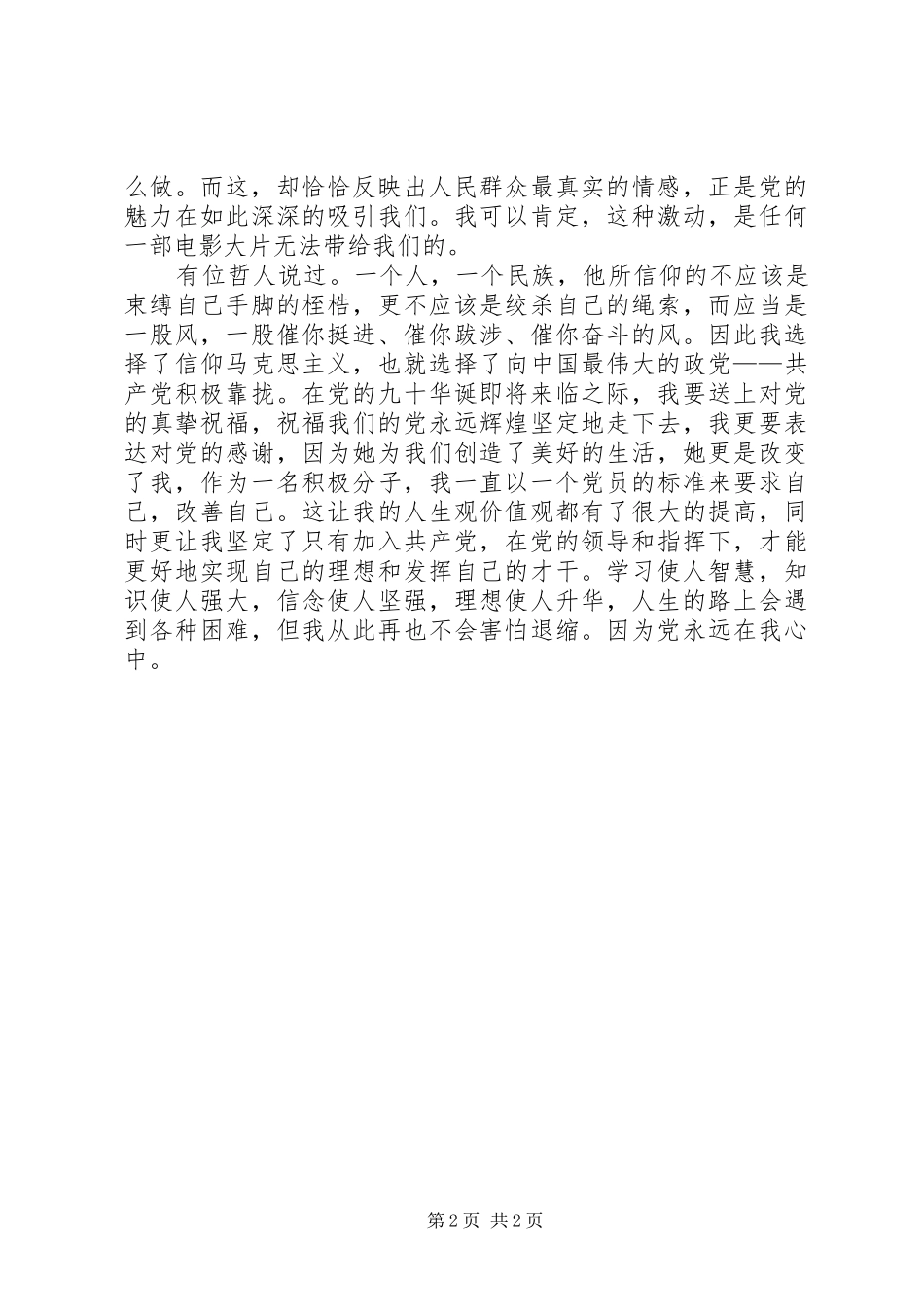 建党九十周年演讲范文_第2页